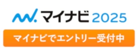 マイナビ2025